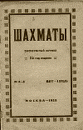 "Шахматы" 1923г.