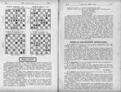 "Шахматы" январь, 1928